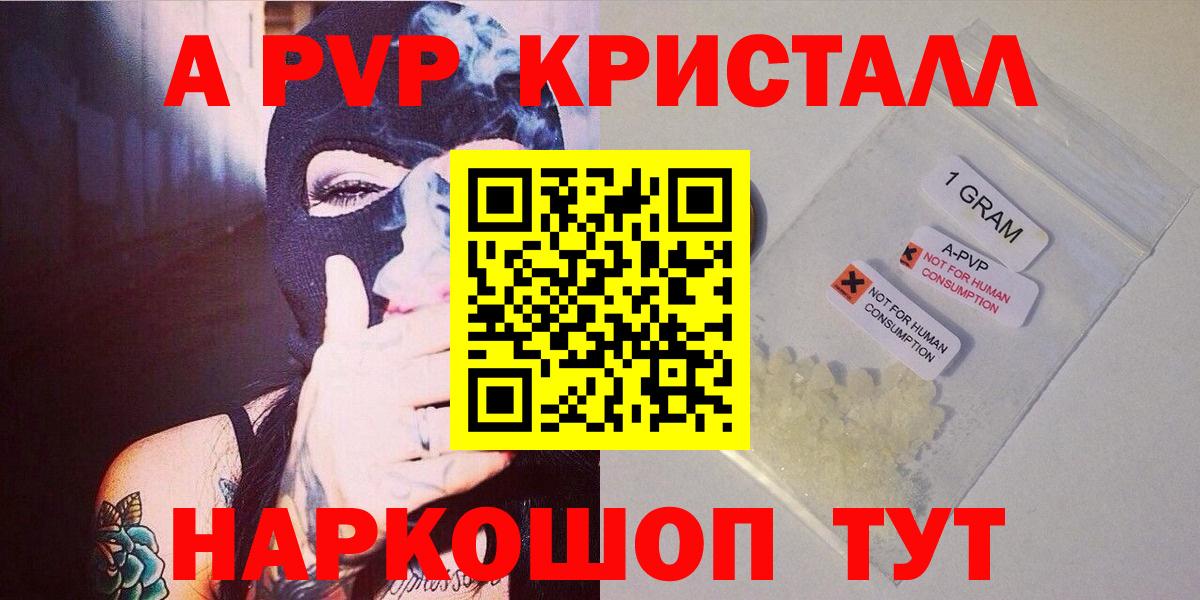 A PVP Crystall  Alpha PVP VHQ  A PVP  Октябрьский  A PVP СК КРИС  Вход с VPN 
