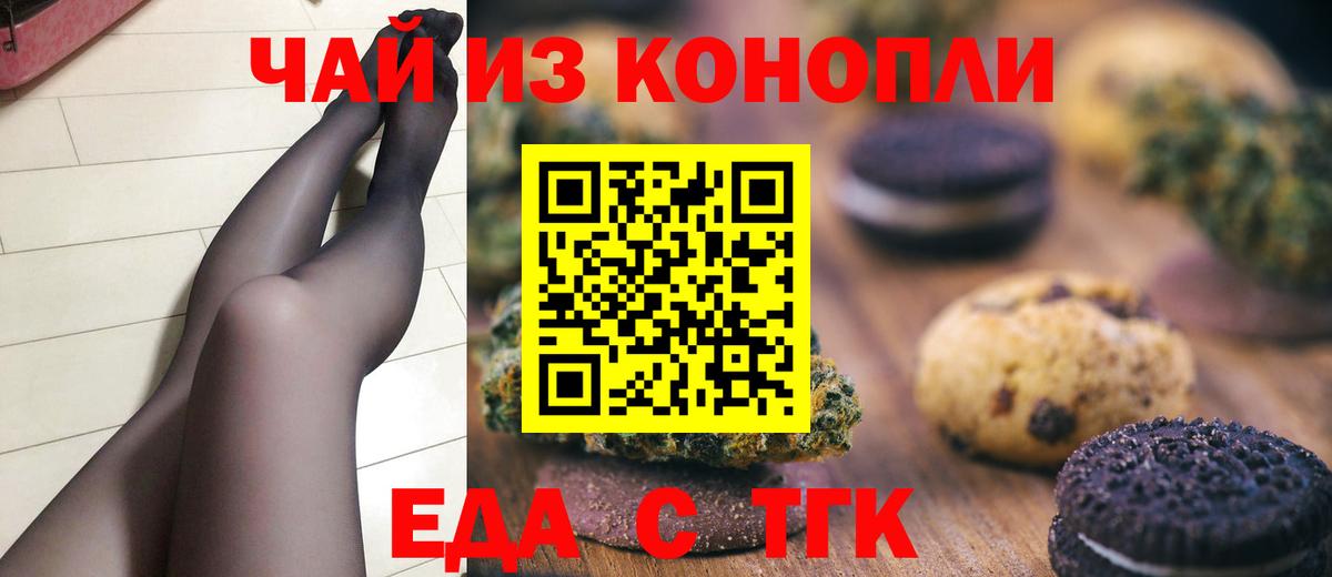 Печенье с ТГК конопля  Вход с VPN  Октябрьский 