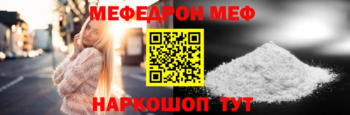 Мефедрон мяу мяу  МЕФ кристаллы  Октябрьский  Вход с VPN 