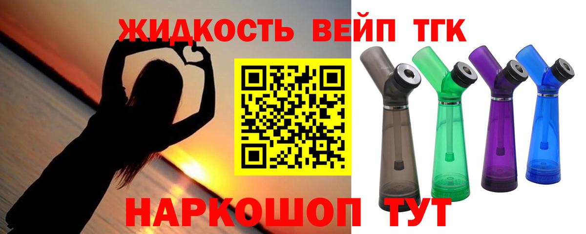 ТГК жижа  Вход с VPN  Октябрьский 